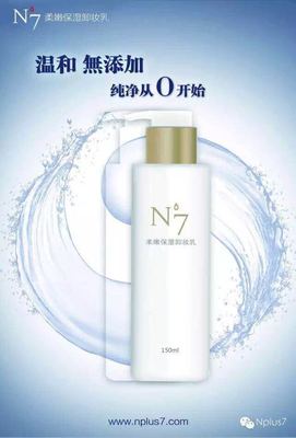 正品 N+7柔嫩保湿卸妆乳 N7柔嫩保湿卸妆乳 N7卸妆乳 N+7卸妆乳
