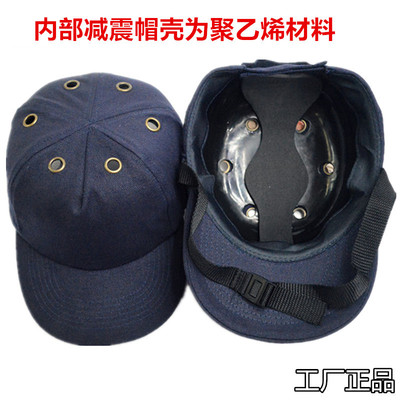 防砸工地工作安全帽防护轻型棒球式布的安全帽工人电焊工帽子