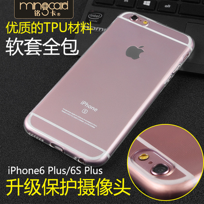 铭卡 iPhone6Plus手机套 超薄透明手机壳6PS保护套苹果6外壳软壳