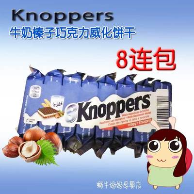 Knoopers 牛奶榛子巧克力威化饼干低糖低卡路里 一条8包