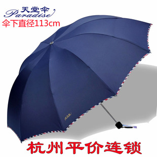 天堂伞玉泉店雨伞折叠超大加固防紫外线晴雨两用伞三折伞男士女士