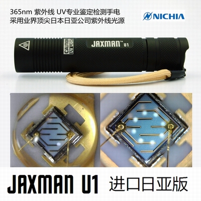 JAXMAN U1日亚版365nm紫光紫外线手电筒UV灯荧光剂防伪琥珀鉴定