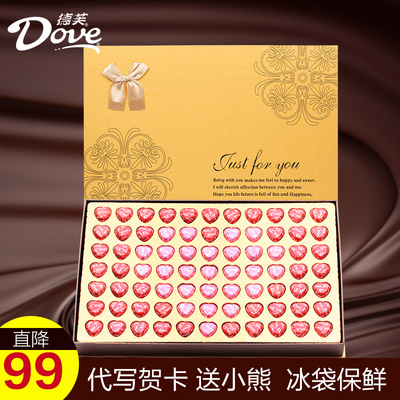 包顺丰德芙巧克力77粒礼盒装 Dove巧克力diy送女朋友创意生日礼物