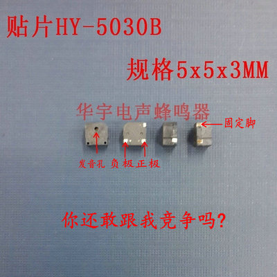 HY-5030B 原装AAC贴片蜂鸣器 小体积贴片蜂鸣器 高品质贴片