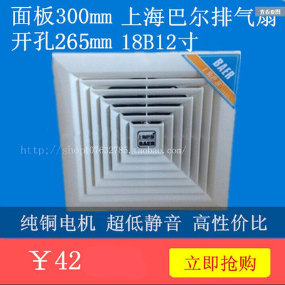 上海巴尔 排气扇 换气扇 排风扇18B 顶式270*270厨房 卫生间 包邮