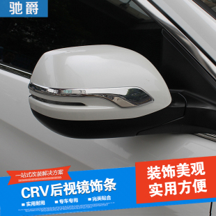 专用于2015crv后视镜亮条东风本田15款CRV2013款倒车镜亮条12改装