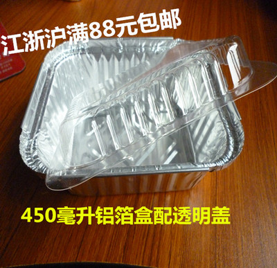 乐光铝箔盒带盖包邮外卖餐盒一次性打包盒450毫升100个1件