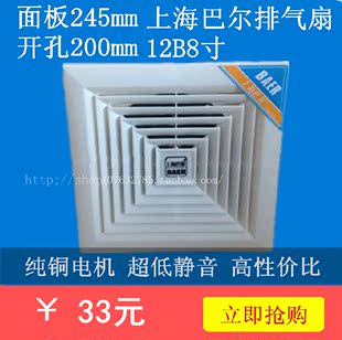上海巴尔排气扇换气扇排风扇 12B 顶式 厨房 卫生间开孔200X200