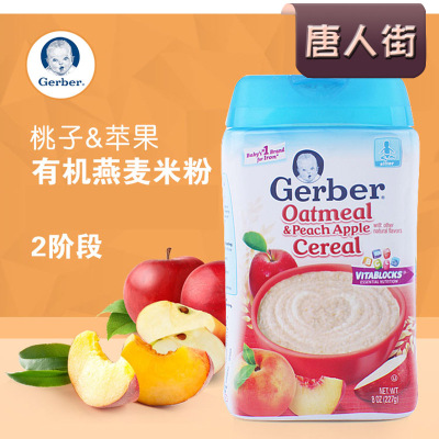 美国Gerber嘉宝2段苹果蜜桃燕麦米粉 强化铁锌维生素婴儿辅食米糊