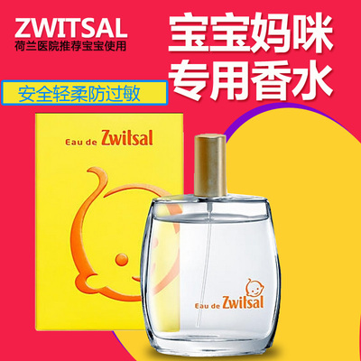 荷兰进口 欧洲顶级Zwitsal 宝宝妈咪专用香水 婴儿香水  95ML
