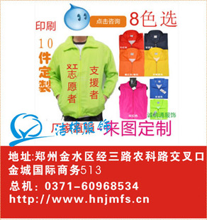 郑州广告马甲定制 夹克广告服 活动定做志愿者超市工作服 印制