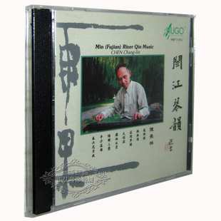 正版发烧CD碟片 雨果唱片 陈长林 闽江琴韵 古琴 CD古琴专辑