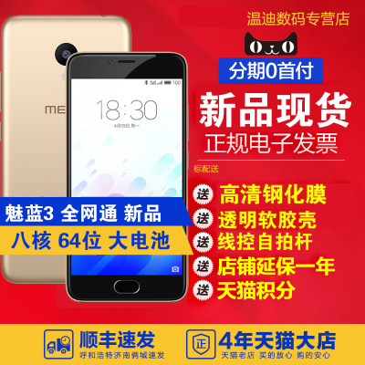 现货[送VR3D眼镜]分期Meizu/魅族 魅蓝3公开版4G手机全网通3s