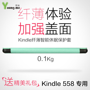 阳米全新Kindle558保护套休眠薄亚马逊电子书入门款Kindle558皮套