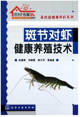 2016年斑节虾养殖技术大全 斑节对虾/草虾养殖虾病防治3光盘3书籍