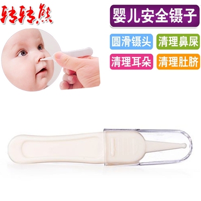 【天天特价】婴儿鼻孔清洁钳安全小镊子带盖宝宝挖鼻屎夹掏耳镊夹