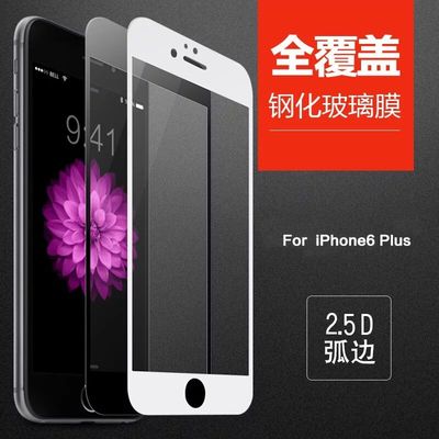 iphone6plus手机贴膜5.5 苹果6sPplus钢化玻璃贴膜抗防蓝光保护膜