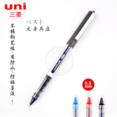 nui-ball日本进口耐水性签字笔三菱中性笔学生书写笔大容量考试笔