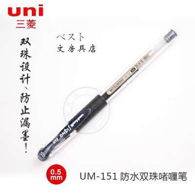 日本三菱uni原装进口中性笔学生考试笔商务办公黑笔水性笔10支装