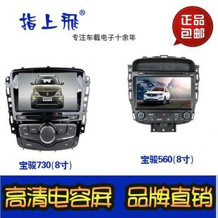 宝骏730标准型 舒适豪华型专用8寸电容屏dvd导航一体机 倒车影像
