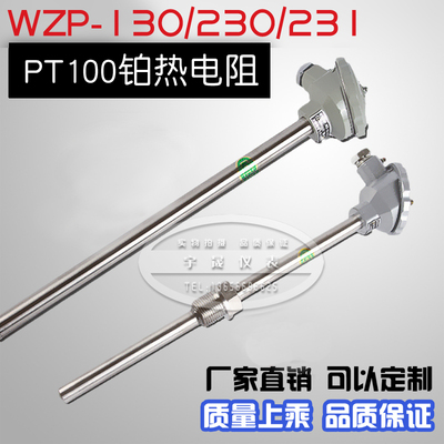 WZP-130/230/231/PT100铂热电阻PT100温度传感器 固定螺纹热电偶