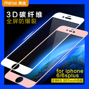 美逸 iphone6s plus钢化玻璃膜 碳纤维苹果7P手机贴膜保护膜5.5