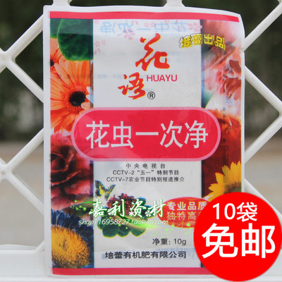 培蕾 花虫一次净广谱高效低毒杀虫剂花卉除虫剂杀虫剂10袋包邮