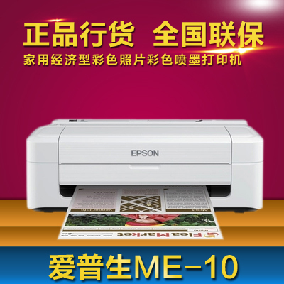 爱普生me-10热转印打印机 epson家用经济型彩色照片喷墨打印机