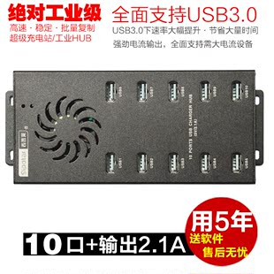 2.1A西普莱10口工业级USB HUB手机平板TF卡U盘批量复制充电USB3.0