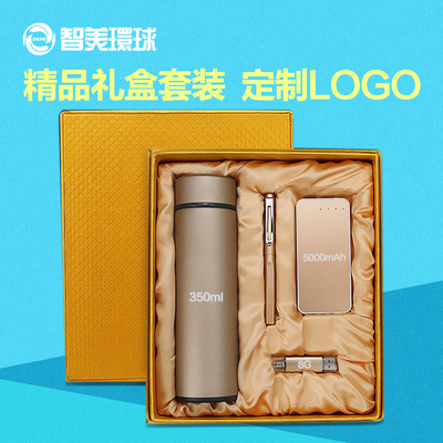 智美环球 公司团体定制保温水杯8G优盘签字笔移动电源礼品盒套装