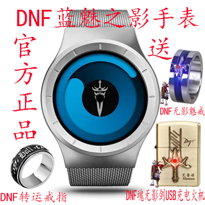 包邮DNF游戏周边商城官方原装正品新款魔剑 轮盘式蓝魅之影手表