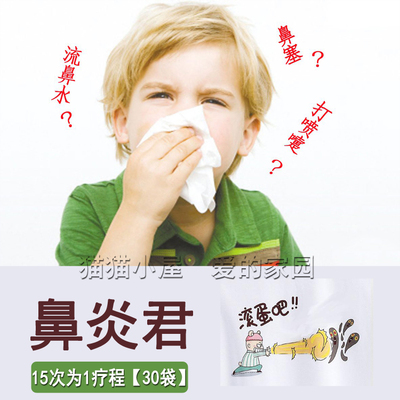 成人穴位贴 儿童鼻炎贴 宝宝感冒鼻塞 喷嚏 流涕 鼻痒 过敏性鼻炎