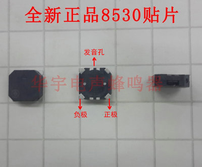 HY-8503A 贴片薄型蜂鸣器 小体积贴片 超小型贴片蜂鸣器
