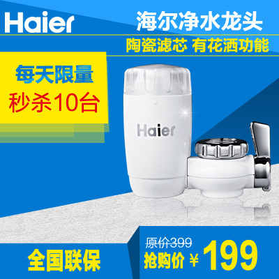 Haier/海尔HT101-1净水器水龙头净水器家用厨房高端自来水过滤器