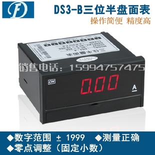 数字 数显 交流 电流表 创鸿仪表 DS3-B