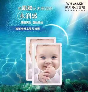 拍二送一正品WHMASK补水美白婴儿超薄蚕丝面膜Baby婴儿面膜10片