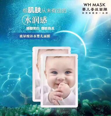 拍二送一正品WHMASK补水美白婴儿超薄蚕丝面膜Baby婴儿面膜10片