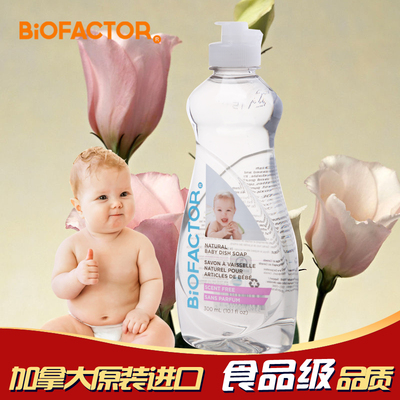 加拿大进口婴儿奶瓶清洗剂 天然宝宝果蔬洗洁剂洗洁精原装 330ML