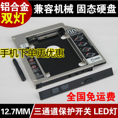 Meetjohn 笔记本光驱位 机械 固态 12.7mm SATA3 铝合金硬盘托架