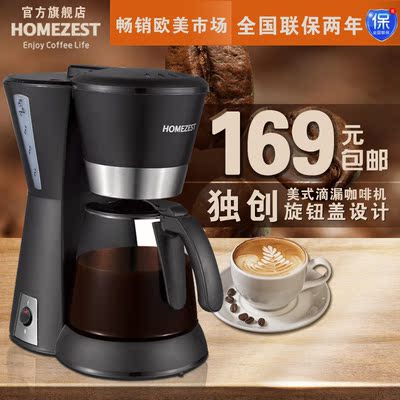 HOMEZEST CM-828咖啡机家用全自动美式滴漏式煮咖啡壶办公室泡茶