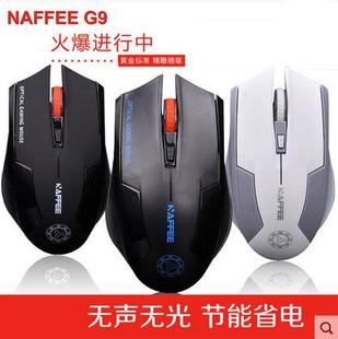 NAFFEE G9 包邮 无光无线鼠标 静音无声 游戏鼠标  定位精准