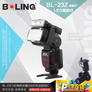 摄影器材柏灵BL-23Z多功能LED光源10W相机机顶闪光灯造型灯新品