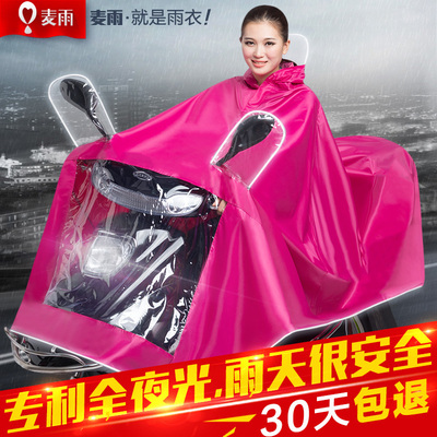 麦雨单人雨衣电动车摩托车男女单人电瓶车雨披自行车加大加厚成人