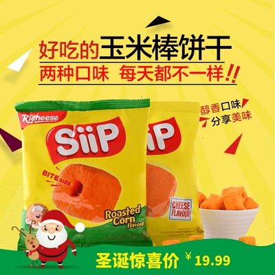 印尼进口丽芝士喜芝宝SiiP奶酪玉米棒50g袋儿童节休闲零食品小吃