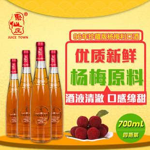 【聚仙庄】果酒96珍藏版杨梅利口酒4瓶装仙居特产包邮