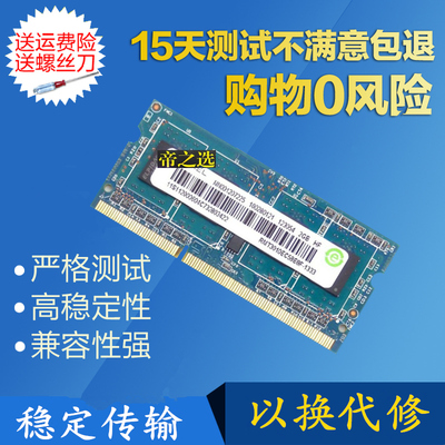 帝之选  联想 E520 E40/125 E420笔记本内存2G DDR3 1333内存条