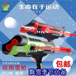 雪球枪雪球夹二合一发射器 雪弹枪 冬季冬天打雪仗专用儿童软弹枪