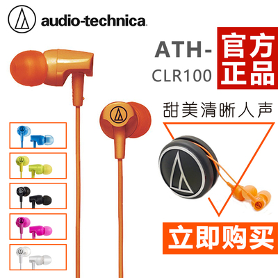 Audio Technica/铁三角 ATH-CLR100入耳式音乐耳塞式手机运动耳机