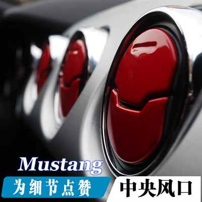 福特野马Mustang仪表台中央出风口贴改装专用不锈钢装饰中控内饰
