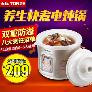 Tonze/天际 DGD50-50CWD 白瓷电炖锅 全瓷煮粥锅煲汤 定时预约5L